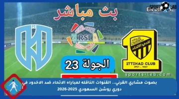 بصوت مشاري القرني.. القنوات الناقلة لمباراة الاتحاد ضد الأخدود في دوري روشن السعودي 2025-2026